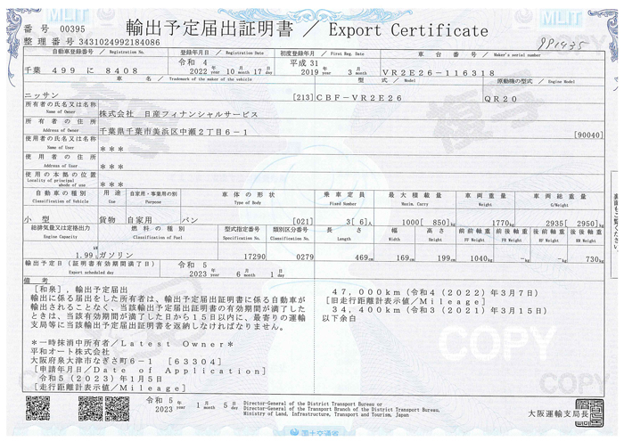 Japanese export certificate