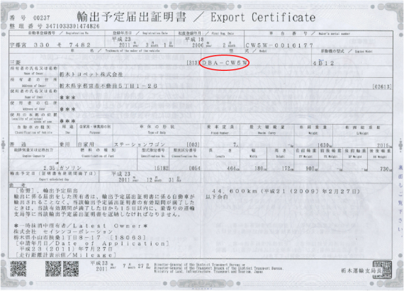 De-registration certificate (Japan)